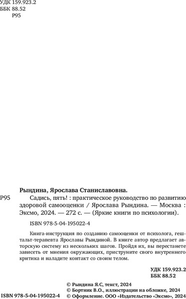 Изображение товара Книга Бомбора Садись, пять! Твердая обложка (Рындина Ярослава)