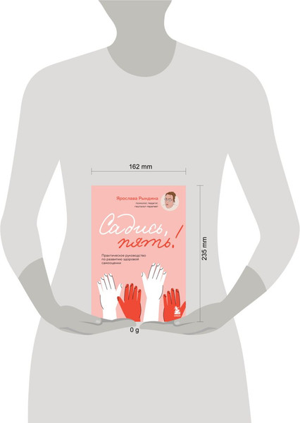 Изображение товара Книга Бомбора Садись, пять! Твердая обложка (Рындина Ярослава)