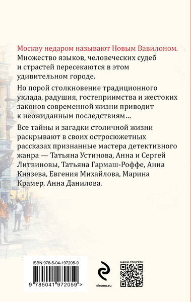 Изображение товара Книга Эксмо Московский детектив, мягкая обложка (Устинова Татьяна и др.)
