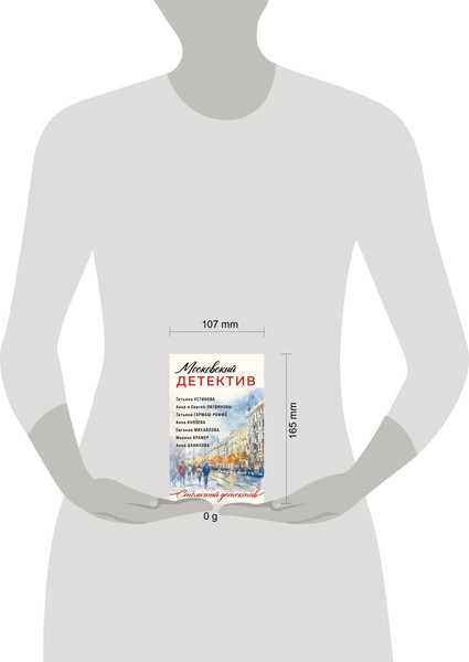 Изображение товара Книга Эксмо Московский детектив, мягкая обложка (Устинова Татьяна и др.)