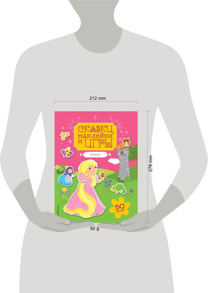 Изображение товара Развивающая книга Эксмо Рапунцель. Сказки, наклейки и игры, мягкая обложка