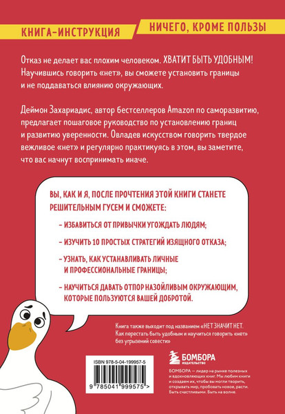 Изображение товара Книга Бомбора Хватит быть удобным, мягкая обложка (Захариадис Деймон)