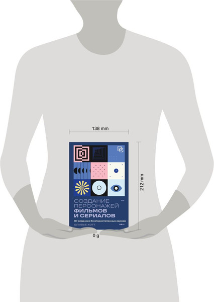 Изображение товара Книга Бомбора Создание персонажей фильмов и сериалов, мягкая обложка (Котте Оливье)