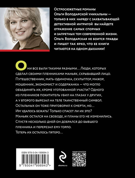Изображение товара Книга Эксмо Каждый день как последний, мягкая обложка (Володарская Ольга)