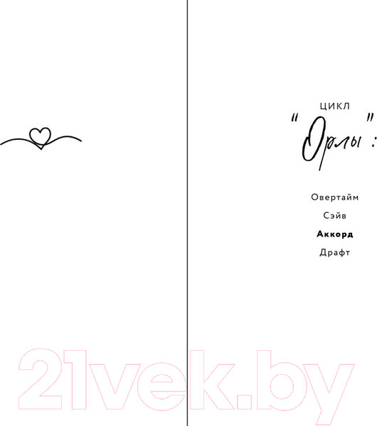 Изображение товара Книга Эксмо Аккорд / 9785041990459 (Хоуп А.)