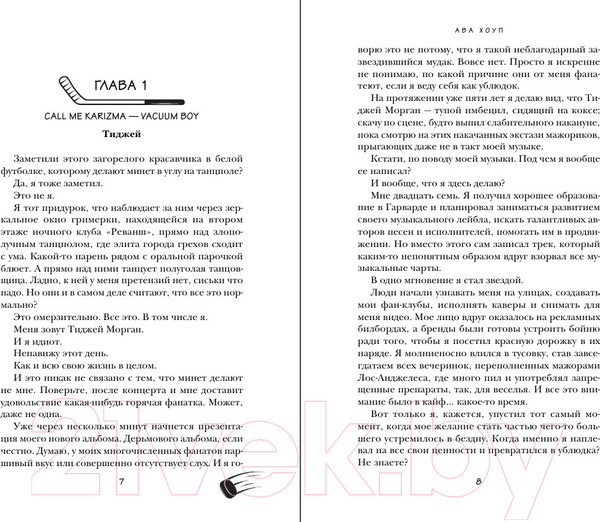 Изображение товара Книга Эксмо Аккорд / 9785041990459 (Хоуп А.)