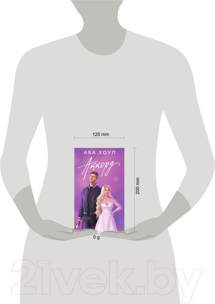 Изображение товара Книга Эксмо Аккорд / 9785041990459 (Хоуп А.)