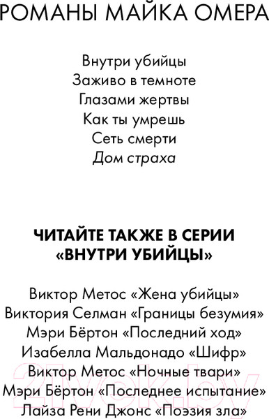 Изображение товара Книга Эксмо Дом страха. Главный триллер года / 9785041989125 (Омер М.)