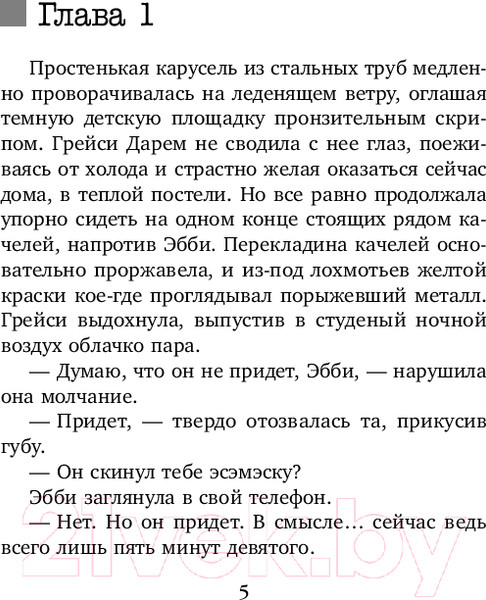 Изображение товара Книга Эксмо Дом страха. Главный триллер года / 9785041989125 (Омер М.)