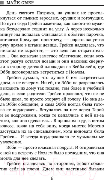 Изображение товара Книга Эксмо Дом страха. Главный триллер года / 9785041989125 (Омер М.)