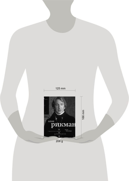 Изображение товара Книга Бомбора Алан Рикман. Творческая биография, мягкая обложка (Шитенбург Лилия)