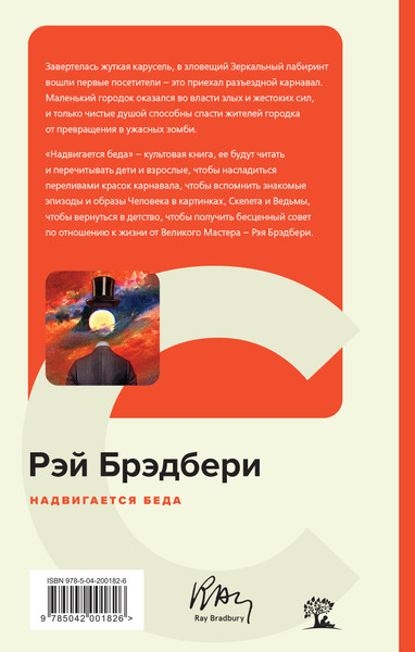Изображение товара Книга Эксмо Надвигается беда, твердая обложка (Брэдбери Рэй)