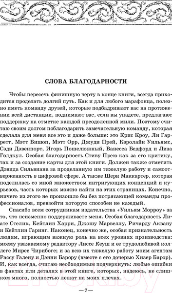 Изображение товара Книга Эксмо Волна огня / 9785041968137 (Роллинс Д.)
