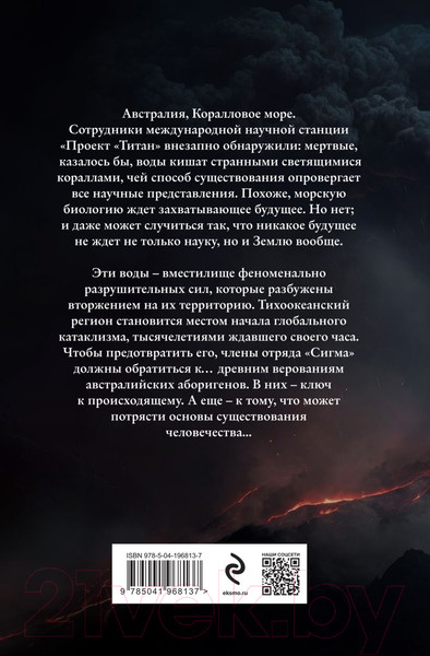 Изображение товара Книга Эксмо Волна огня / 9785041968137 (Роллинс Д.)