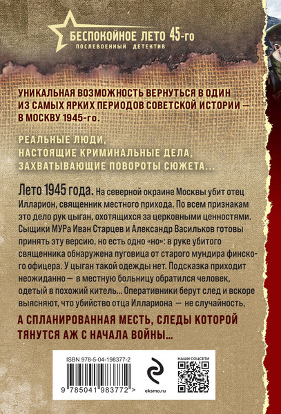 Изображение товара Книга Эксмо Самый страшный след, мягкая обложка (Шарапов Валерий)