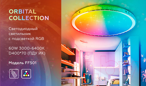 Изображение товара Потолочный светильник Ambrella Orbital RGB FF501 CH (хром)