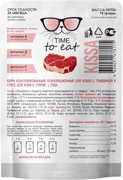 Изображение товара Влажный корм для кошек Kissa С говядиной в соусе (28x75г)