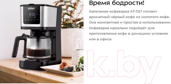 Изображение товара Капельная кофеварка Kitfort КТ-7217