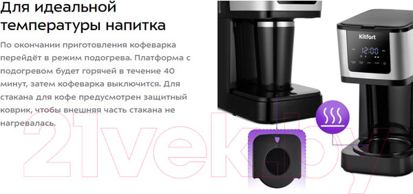 Изображение товара Капельная кофеварка Kitfort КТ-7217