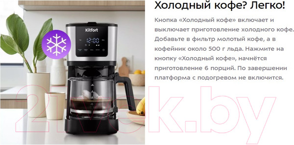 Изображение товара Капельная кофеварка Kitfort КТ-7217