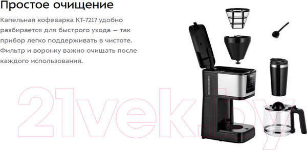 Изображение товара Капельная кофеварка Kitfort КТ-7217