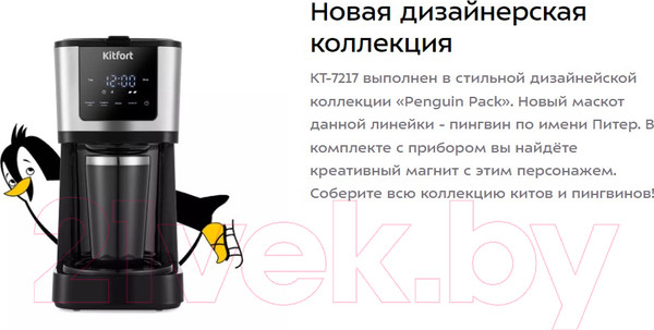 Изображение товара Капельная кофеварка Kitfort КТ-7217
