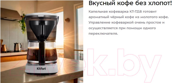 Изображение товара Капельная кофеварка Kitfort КТ-7218
