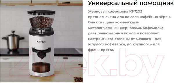 Изображение товара Кофемолка Kitfort КТ-7205