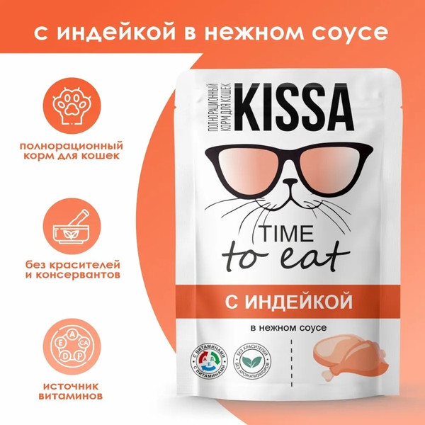 Изображение товара Влажный корм для кошек Kissa С индейкой в соусе (28x75г)