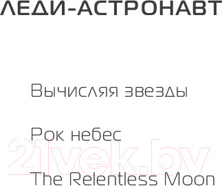 Изображение товара Книга Fanzon Рок небес / 9785041947972 (Коваль М.Р.)