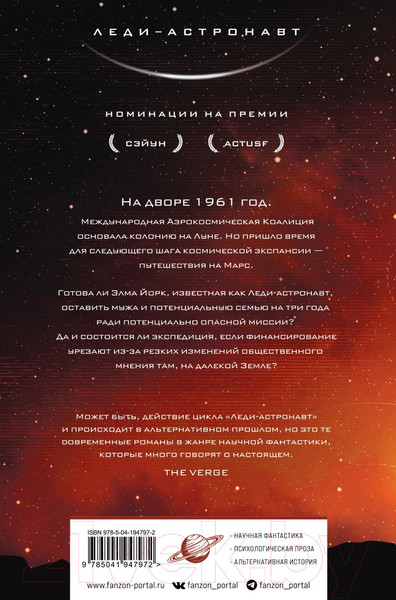 Изображение товара Книга Fanzon Рок небес / 9785041947972 (Коваль М.Р.)