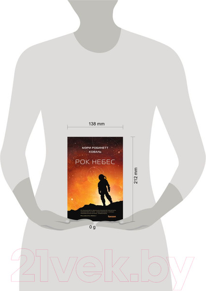 Изображение товара Книга Fanzon Рок небес / 9785041947972 (Коваль М.Р.)