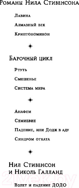 Изображение товара Книга Fanzon Падение, или Додж в Аду / 9785041990633 (Стивенсон Н.)