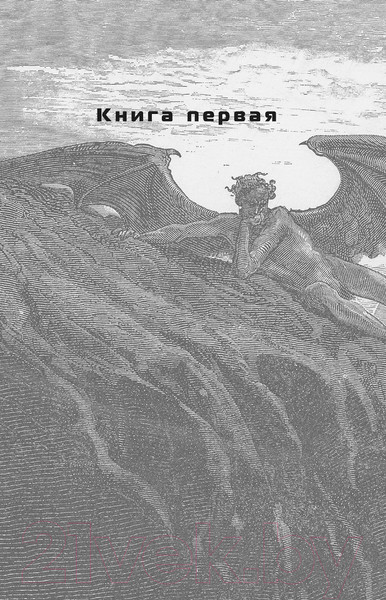 Изображение товара Книга Fanzon Падение, или Додж в Аду / 9785041990633 (Стивенсон Н.)