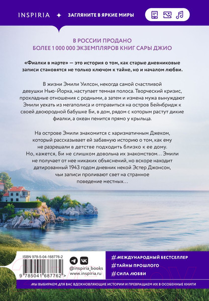 Изображение товара Книга Эксмо Фиалки в марте / 9785041687762 (Джио С.)