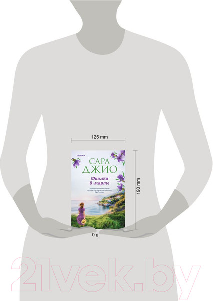 Изображение товара Книга Эксмо Фиалки в марте / 9785041687762 (Джио С.)