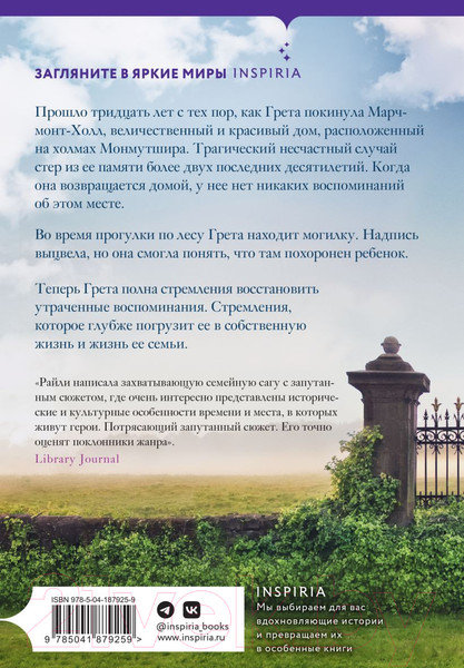 Изображение товара Книга Inspiria Древо ангела / 9785041879259 (Райли Л.)