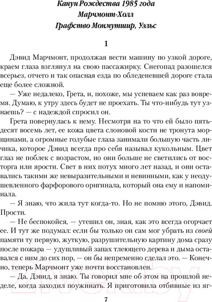 Изображение товара Книга Inspiria Древо ангела / 9785041879259 (Райли Л.)