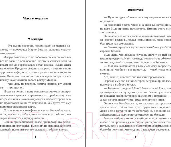 Изображение товара Книга Inspiria Ностальгия по крови / 9785041952419 (Корренти Д.)