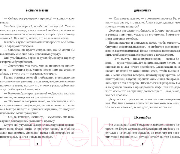 Изображение товара Книга Inspiria Ностальгия по крови / 9785041952419 (Корренти Д.)