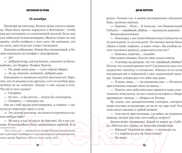 Изображение товара Книга Inspiria Ностальгия по крови / 9785041952419 (Корренти Д.)