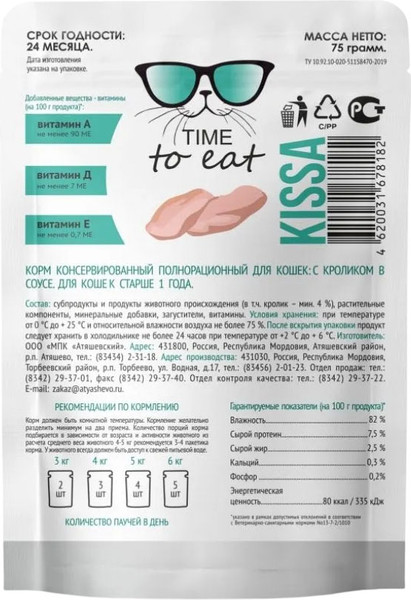 Изображение товара Влажный корм для кошек Kissa С кроликом в соусе (28x75г)