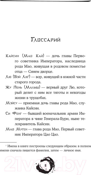 Изображение товара Книга Like Book Дракон и Буревестник. Осколки зеркала / 9785041977825 (Белл Т.)