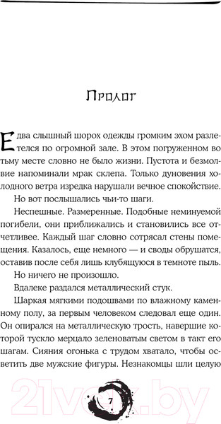 Изображение товара Книга Like Book Дракон и Буревестник. Осколки зеркала / 9785041977825 (Белл Т.)