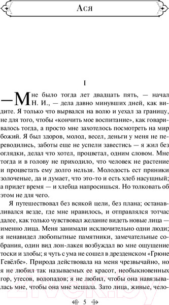 Изображение товара Книга Like Book Первая любовь / 9785041995638 (Тургенев И.С.)