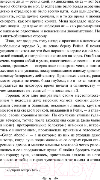 Изображение товара Книга Like Book Первая любовь / 9785041995638 (Тургенев И.С.)