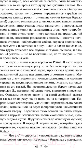 Изображение товара Книга Like Book Первая любовь / 9785041995638 (Тургенев И.С.)