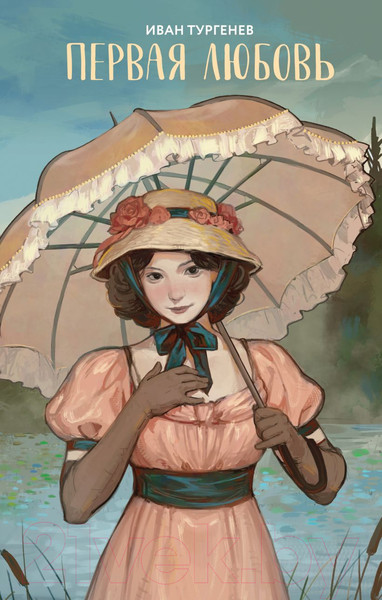 Изображение товара Книга Like Book Первая любовь / 9785041995638 (Тургенев И.С.)