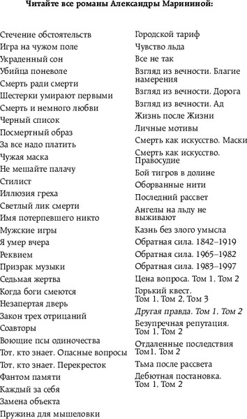 Изображение товара Книга Эксмо Другая правда. Том 1 (2024), мягкая обложка (Маринина Александра)