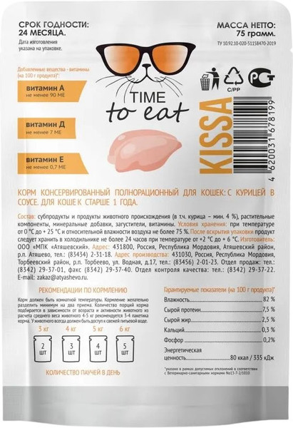 Изображение товара Влажный корм для кошек Kissa С курицей в соусе (28x75г)